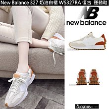 特賣 New balance 530 MR530AA1 奶茶 米白 沙 銀 IU NB530 運動鞋【GL代購】 歷史價格詳細信息