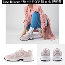 New Balance 530 灰白 月光銀灰 燕麥灰粉 NB530 男女鞋 MR530TG MR530MR 歷史價格詳細信息