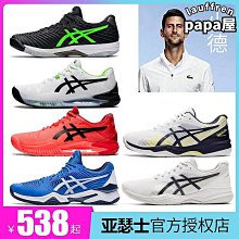 Asics亞瑟士男子網球鞋RS8 R9溫網小德約科維奇新款緩震運動鞋FF3 歷史價格詳細信息