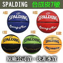 SPALDING 斯伯丁 Challenger系列 籃球 PU 7號 綠黑 歷史價格詳細信息