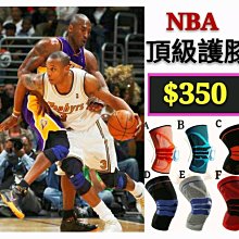 【益本萬利】NBA專用 Bauerfeind 同款 矽膠彈簧 CURRY nike 硅膠護膝 純正白色 買一送一 黑色也有 歷史價格詳細信息