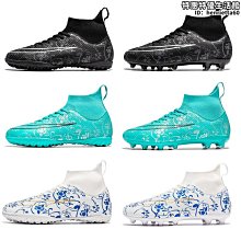 足球鞋男士碎釘高幫訓練鞋青少年學生比賽ag長釘運動鞋足--悠爵鞋店 歷史價格詳細信息