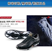 ZETT 壘球鞋 棒壘球鞋 膠釘 樹酯 ZERO ONE STAGE 寬楦 BSR-4297 大自在 歷史價格詳細信息