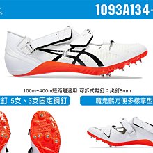 Asics 田徑鞋 Heat Throw 男鞋 白 螢光橘 鉛球 鐵餅 專用鞋 運動鞋 亞瑟士 1093A154100 歷史價格詳細信息