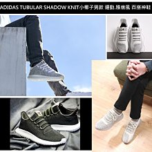adidas Tubular Shadow 大地色 駝色 編織 小350 小椰子 BB8824 歷史價格詳細信息
