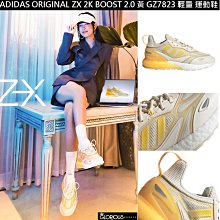 adidas ZX 2K BOOST 2.0 運動休閒鞋 - Originals 女 GZ7826 歷史價格詳細信息
