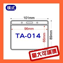 【量販組】識別證套 TA-026(內尺寸92x66mm) 500入 證件套/名牌/工作證/識別證/活動/工作人員 歷史價格詳細信息