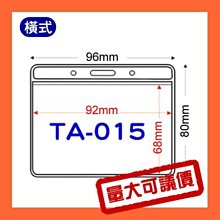 【量販組】識別證套 TA-026(內尺寸92x66mm) 500入 證件套/名牌/工作證/識別證/活動/工作人員 歷史價格詳細信息