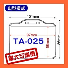 【量販組】識別證套 TA-026(內尺寸92x66mm) 500入 證件套/名牌/工作證/識別證/活動/工作人員 歷史價格詳細信息