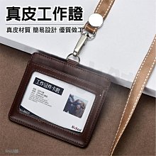 卡套 真皮多卡位工作證件卡套飯卡學生校園掛繩鑰匙扣胸牌門禁交通公交員工廠牌牛皮保護 歷史價格詳細信息