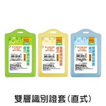 NA-20143 雙層識別證套(直式)-色彩學(6包) 歷史價格詳細信息