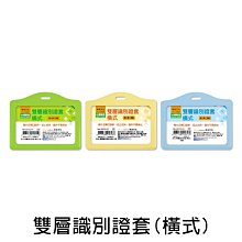 珠友 雙層識別證套(橫式)/識別證套/工作證套/票卡套/萬用票夾/卡套-朵莉皮 (NA-20109) 歷史價格詳細信息