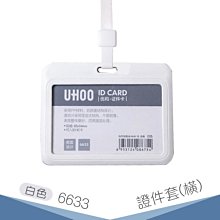 識別證套+鍊條 TA-3032(內尺寸103x74mm) 200組 (證件套/鏈條/識別證帶) 歷史價格詳細信息