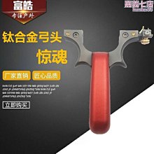 ????鈦合金扁皮彈弓傳奇2020可調弓門彈工器大威力戶高彈弓 歷史價格詳細信息