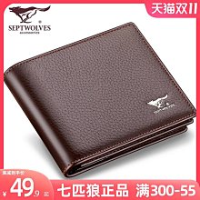 七匹狼錢包男士新款頭層牛皮短款皮夾真皮簡約薄款柔軟錢夾帶禮盒~特價 歷史價格詳細信息