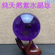 【魚魚】天然紫水晶球擺件巴西大小號紫色水晶球原石客廳辦公室水晶風水球 歷史價格詳細信息