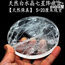 【七星陣】粉水晶七星陣~玻璃盤15公分~主珠4公分~副珠3公分 歷史價格詳細信息