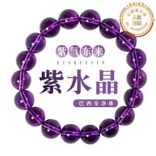 【東東】甄希家天然巴西烏拉圭紫水晶手串氣質紫手串乾淨體手錬女紫色男女 價格比較,價格查詢,歷史價格詳細信息