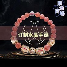 天然白水體草莓晶手錬女粉水晶冰種粉晶招桃花手串女原創一物一圖 歷史價格詳細信息