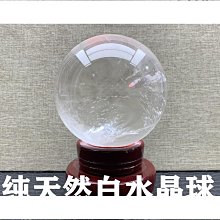 天然白水晶球擺件原石打磨， 舊藏 文玩 白水晶 【泰古堂玉石店】-5795 歷史價格詳細信息