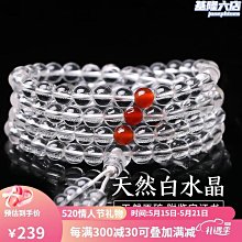 天然白水晶手鍊 108顆白水晶佛珠念珠手串 多圈108粒白水晶手串 歷史價格詳細信息