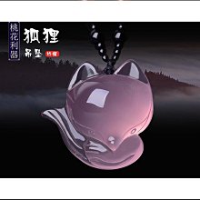 莫三比克天然粉水晶狐狸手錬女手串粉晶小狐狸吊墜男項鏈掛件禮物 歷史價格詳細信息