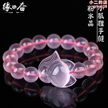莫三比克天然粉水晶狐狸手錬女手串粉晶小狐狸吊墜男項鏈掛件禮物 歷史價格詳細信息