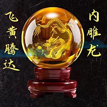 【限時促銷】黃水晶龍珠 內畫水晶球擺件 客廳 辦公室桌面 龍年吉祥物 開業禮品擺件 歷史價格詳細信息