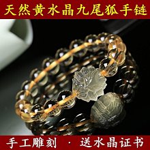 #黃水晶天然黃水晶九尾狐 超萌可愛！晶體清透雕工精美！鍊子玻 歷史價格詳細信息