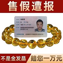 天然巴西金鈦晶手錬板鈦金發晶手串收藏級順黃水晶發眼男女多圈 歷史價格詳細信息