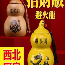 避火龍瓶子廚房西北角壁火龍瓶黃碧必辟純銅葫蘆擺件客廳五帝錢 歷史價格詳細信息