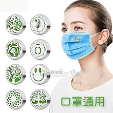 口罩薰香扣 口罩扣 胸針扣 口罩香氛扣 多功能口罩精油扣 精油口罩扣 口罩 香薰扣 高光澤薰香扣 口罩夥伴 歷史價格詳細信息