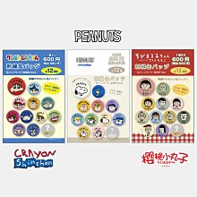 刺繡徽章盲袋-史努比 SNOOPY PEANUTS 日本進口正版授權 歷史價格詳細信息