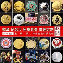 徽章定做勛章金屬會徽車標胸針胸章紀念銀幣制作校徽班徽diy周邊 歷史價格詳細信息