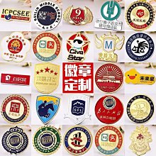 徽章定做勛章金屬會徽車標胸針胸章紀念銀幣制作校徽班徽diy周邊 歷史價格詳細信息