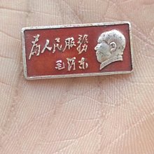 紅色收藏紅小兵胸章保存尚可細節見圖喜歡的朋友拍 歷史價格詳細信息