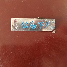 胸章，是銅胎琺瑯，另是個中學體育運動會參加紀念， 舊藏 回流 古玩 -666 歷史價格詳細信息