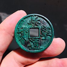 #崇寧通寶  寬字 稀版美品，保粹評級極美82分15724 歷史價格詳細信息