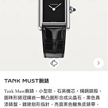 CARTIER 卡地亞 TANK MUST新經典皮帶超大型腕錶(WSTA0040)x41mmx31m 歷史價格詳細信息