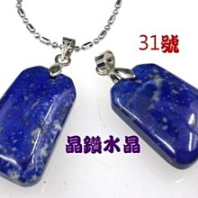 『晶鑽水晶』天然白水晶墜子*手工精磨角度-菱形*廣告期間~特賣中~送禮佳!附皮繩 歷史價格詳細信息