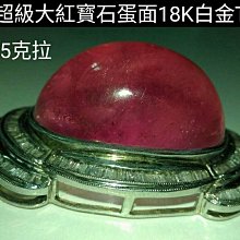 蛋面大紅寶石鑽墜子62.8ct 歷史價格詳細信息
