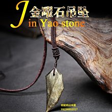 金曜石吊墜 天然金曜石狼牙吊墜 挂件 項墜 送掛繩 招財納福 辟邪化煞 情侶開運頸飾品 C54 價格比較,價格查詢,歷史價格詳細信息