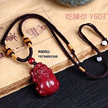 【硃砂原礦紫金砂貔貅招財手串】天然硃砂貔貅手串原礦高含量紫金砂手鍊男女款本命年招財手鍊避邪手串轉運-玲瓏心飾 歷史價格詳細信息