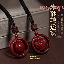 天然硃砂轉運珠 汽車鑰匙圈 檀木 六字大明咒 猈貅 時來運轉 原礦硃砂 開運招財辟邪 已過香火念咒加持-滿599免運 歷史價格詳細信息