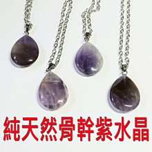 【蓁寶閣】紫水晶天然晶石心型水晶能量靈擺項鏈 歷史價格詳細信息