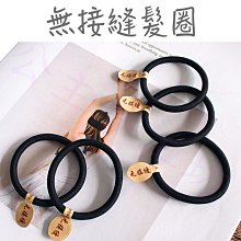 韓版無接縫皮筋黑色不傷發成人髮飾簡約髮圈女高彈力髮飾頭繩實用 歷史價格詳細信息
