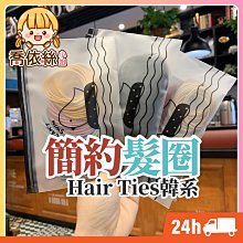 [台灣現貨] 韓系簡約不傷髮髮圈50入 彈力髮圈 髮束 髮圈 束髮圈 髮飾 橡皮筋 歷史價格詳細信息