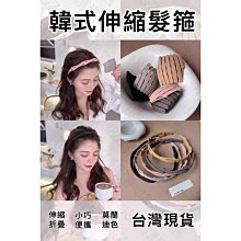細髮箍韓國簡約細款壓發氣質小金屬裝飾髮箍細邊簡約甜美女25 歷史價格詳細信息