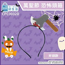【MY WOO好生活】萬聖節髮箍 大菜刀 恐怖頭箍 整人 假刀 髮箍 萬聖節 髮箍 裝飾 搞怪 整蠱 菜刀 鋸子 歷史價格詳細信息