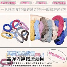 綁髮 馬尾 彈力髮圈 髮束 橡皮筋 韓版糖果色彩色百搭撞色五合一打結髮圈????女王要美麗???? 歷史價格詳細信息